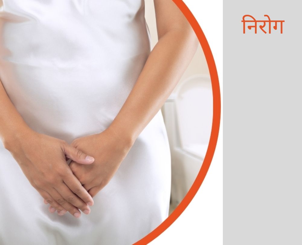 प्रदर / महिलाओं में सफेद प्रदर या रक्त प्रदर श्राव/महिलाओं मे श्रावित होने वाले सफेद पानी से  डरने की जरुरत नही है ।